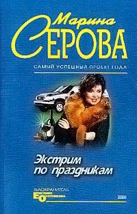 Книга Экстрим по праздникам