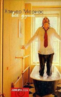 Книга Все души