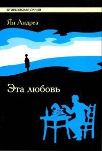 Книга Эта любовь