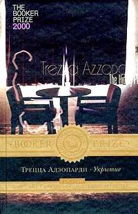 Книга Укрытие