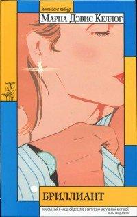 Книга Бриллиант