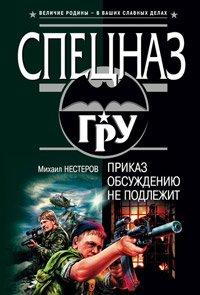 Книга Приказ обсуждению не подлежит
