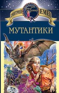 Книга Мутантики