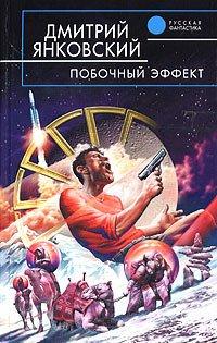 Книга Побочный эффект