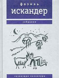Книга Созвездие Козлотура
