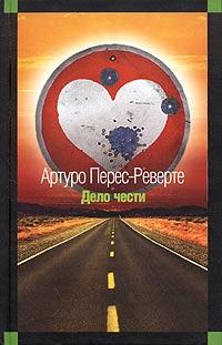 Книга Дело чести