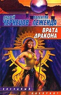 Книга Врата дракона