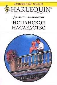 Книга Испанское наследство