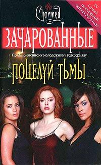 Книга Поцелуй тьмы