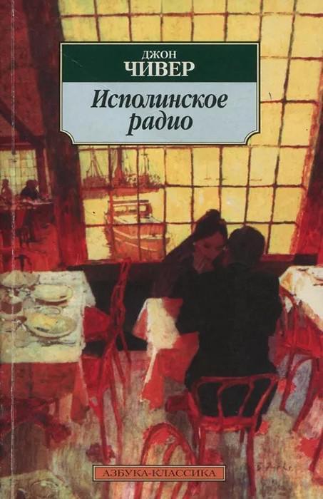 Книга Исполинское радио  