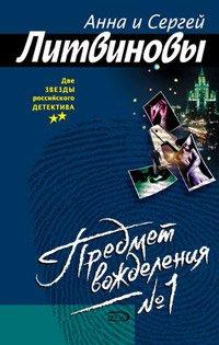 Книга Предмет вожделения №1