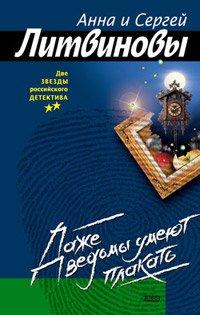 Книга Даже ведьмы умеют плакать