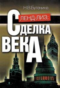 Книга Ленд-лиз