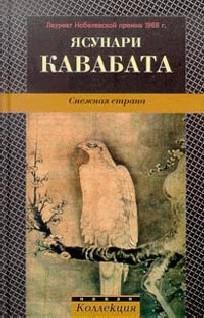 Книга Снежная страна 