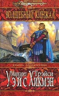 Книга Волшебный кинжал