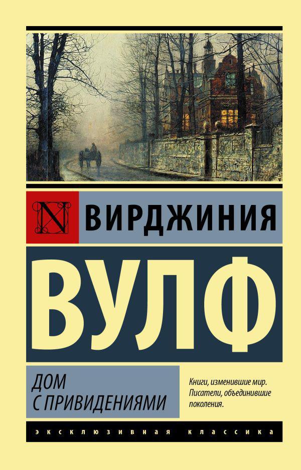 Книга Дом с привидениями