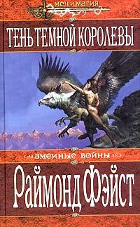 Книга Тень темной королевы