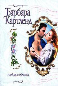 Книга Любовь в облаках