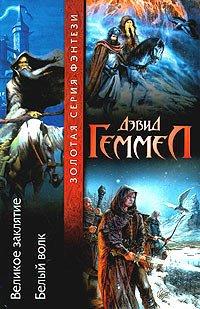 Книга Великое заклятие