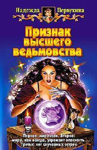 Книга Признак высшего ведьмовства