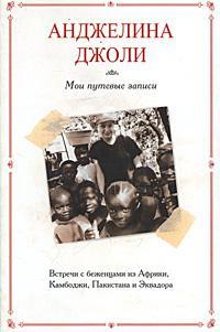 Книга Мои путевые записи 