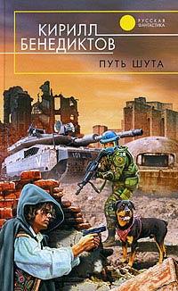 Книга Путь шута