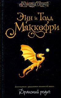Книга Драконий родич