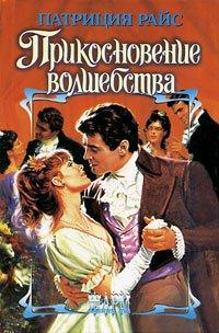 Книга Прикосновение волшебства