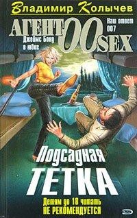Книга Подсадная тетка
