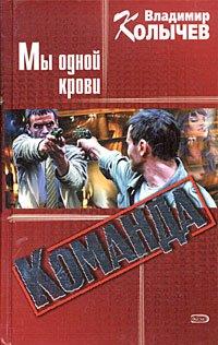 Книга Мы одной крови