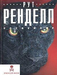 Книга Ротвейлер