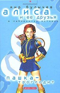 Книга Пашка-троглодит