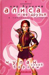 Книга Чулан Синей Бороды