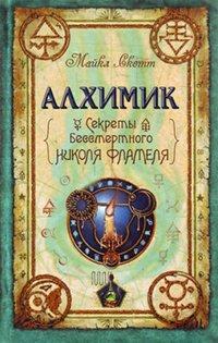 Книга Алхимик
