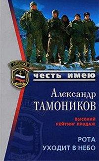 Книга Рота уходит в небо