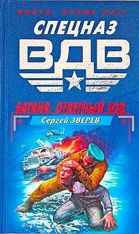 Книга Ответный ход