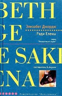 Книга Ради Елены