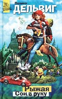 Книга Сон в руку