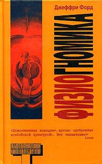 Книга Физиогномика