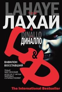 Книга Вавилон восставший