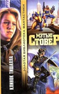 Книга Клинок Тишалла