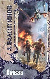 Книга Омега