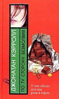 Книга По ту сторону безмолвия