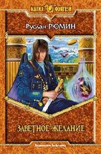 Книга Заветное желание