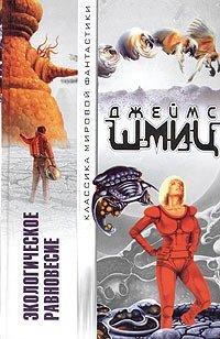 Книга Экологическое равновесие