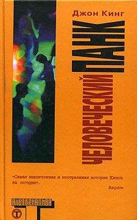 Книга Человеческий панк