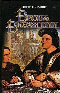 Книга Весна Византии