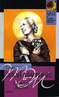 Книга Святая Эвита