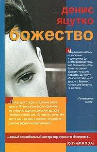 Книга Божество
