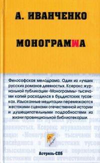 Книга Монограмма